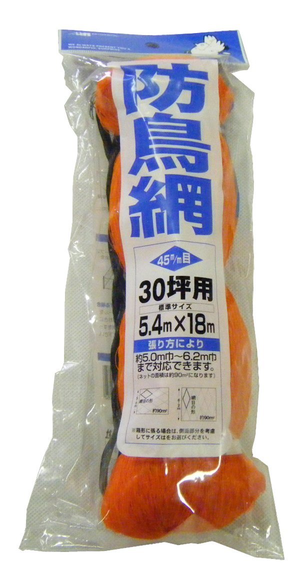防鳥網 45mm菱目 5.4m×18m 30坪用 オレンジ ヘッダー付 菜園用 防鳥ネット すずめ ヒヨドリ対策 農業資材 家庭菜園 ガーデニング 鳥よけネット 鳥害防止 畑 田んぼ 果樹園 ベランダ 園芸用品 網