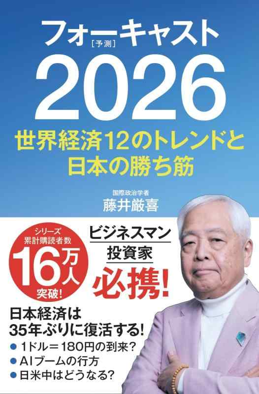 Rakuten - フォーキャスト2026 〜世界経済12のトレンドと日本の勝ち筋〜