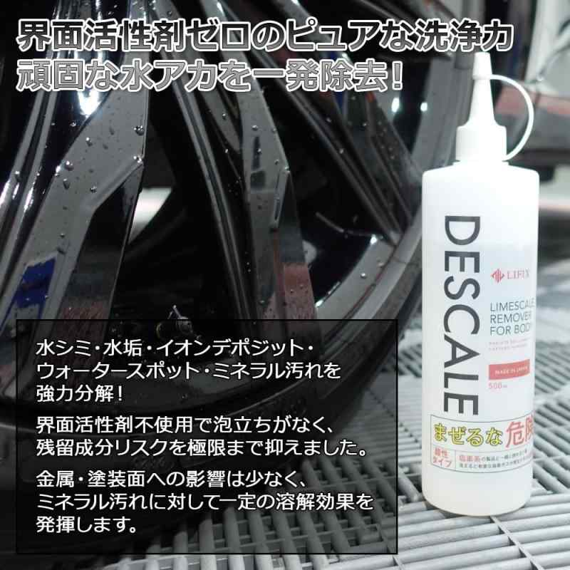 LIFIX DESCALE ���ϻ������꡼�ʡ� 500ml ������������ ���̳����ޥ�����ͭ�����۹� ��Ǥʿ幤��ִֽ��� ����Ū�˱������� �եò����ǥ����˥���3.9%̤�� ��α��ʬ�ꥹ����˸¤ޤǷڸ�