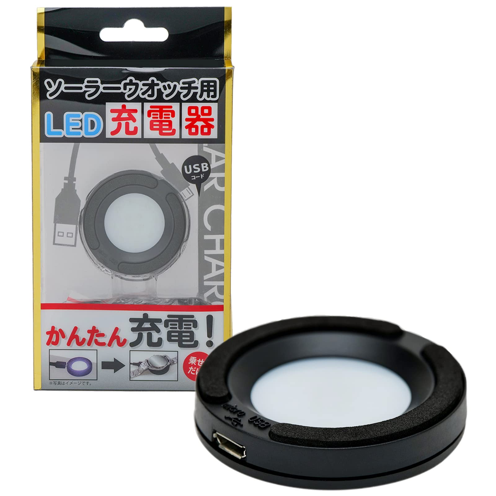 ソーラー腕時計用充電器 LEDライト付き USB給電タイプ 直径4.5cm 小型 コンパクト ソーラー時計 充電器 蓄光 光充電器 ソーラーウォッチ メンテナンス用品 腕時計アクセサリー USBコード付属 30