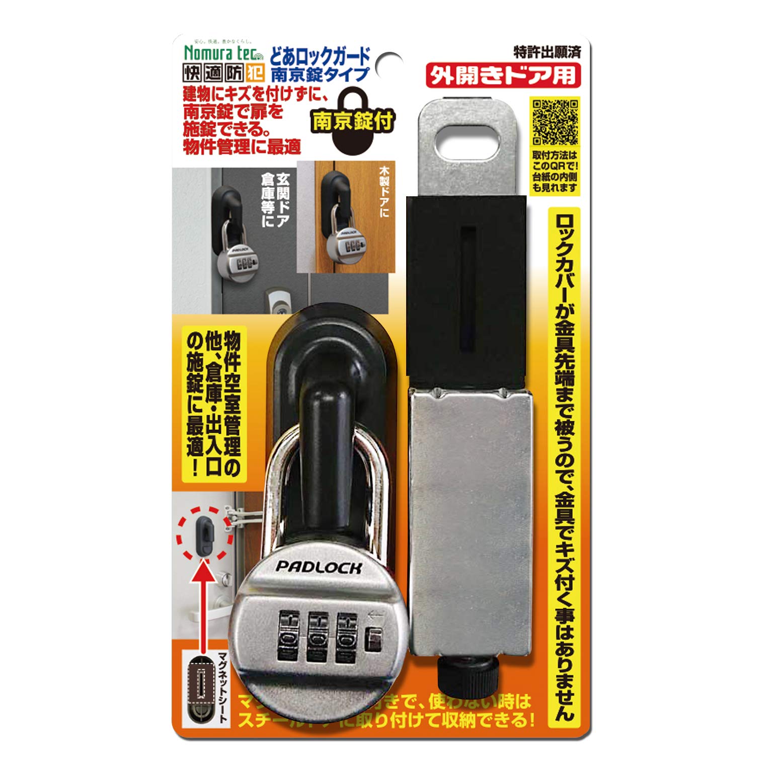 ドアロックガード 南京錠タイプ 外開きドア用 補助錠 玄関 ドア 扉 施錠金具 傷つ...
