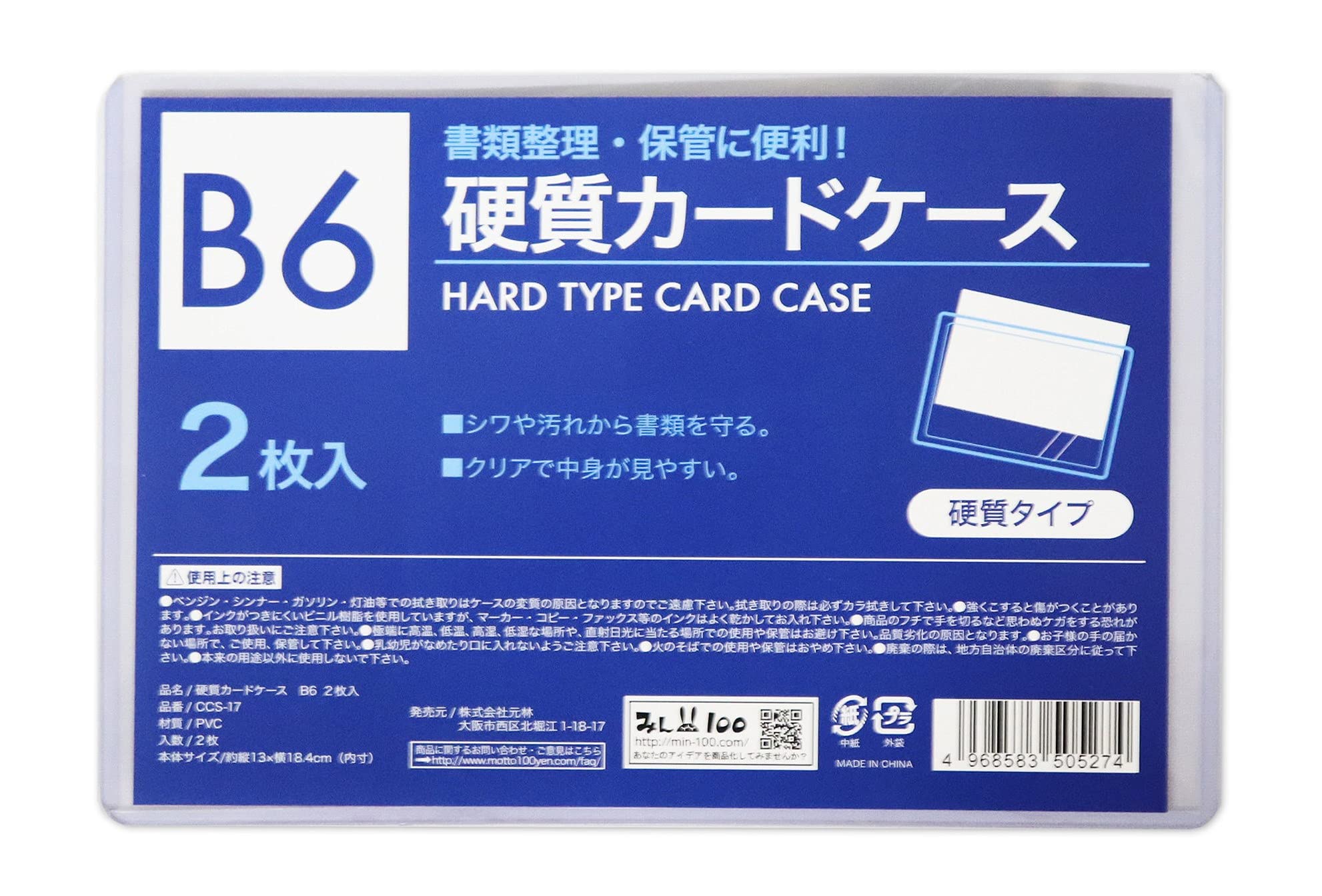 カードケース 硬質 B6 ハードタイプ クリアケース 透明 20枚セット 振込用紙 貯金...