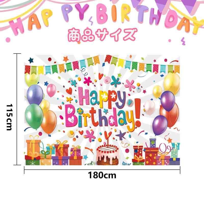 SKTMH バースデー タペストリー 誕生日 飾り付け 大判 Happy Birthdayタペストリー おしゃれ 雰囲気を高める 風船 ケーキ お祝い 誕生日 写真背景 壁飾り 男の子 女の子 子供 大人用 パーティーグ 2