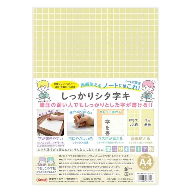 Rakuten - 共栄プラスチック 下敷き しっかりシタ字キ