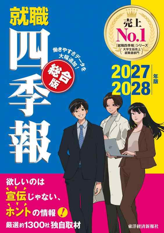Toilet Articles - 就職四季報 総合版2027-2028