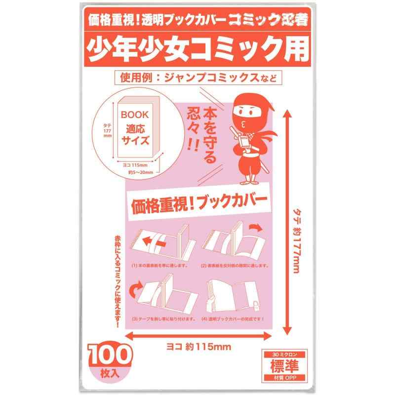 乐天商城 - 【コミック忍者】透明ブックカバー 親
