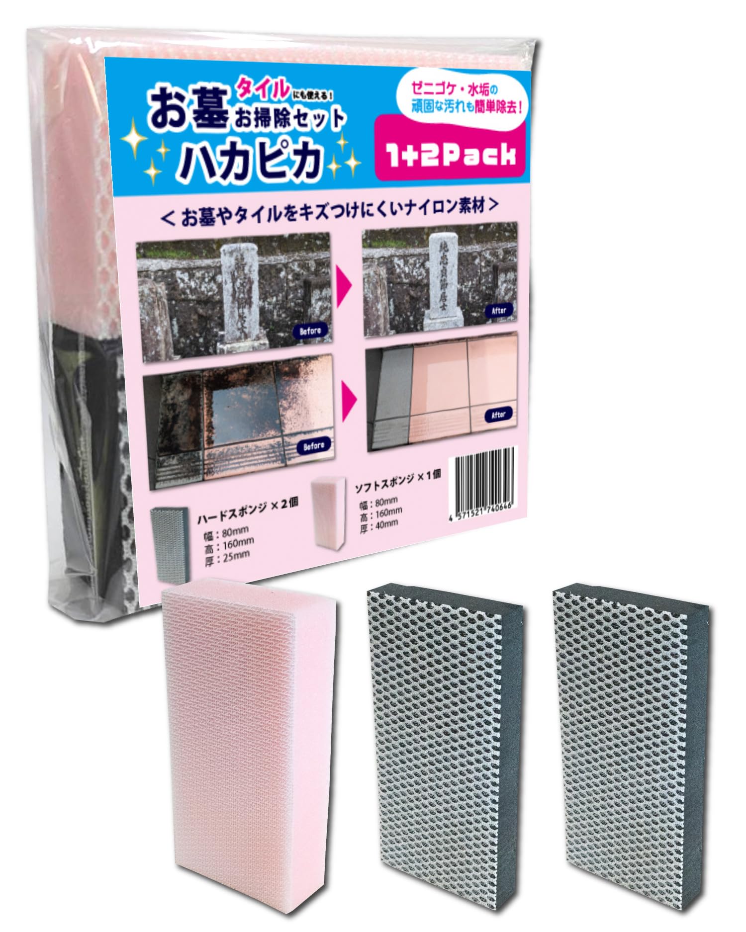 お墓掃除セット 墓石クリーニング 3点セット 墓石用スポンジ ハード ソフト 2種 花...