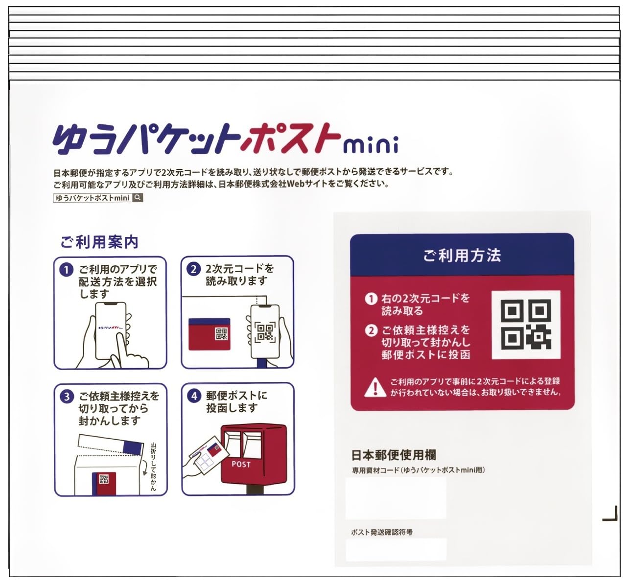 発送資材 梱包資材 10枚セット ゆうパケットポストmini封筒 ゆうパケットポスト専用シール レターパックライト レターパックプラス 事務用品 オフィス用品 個人 法人 荷物発送 匿名配送 ポ
