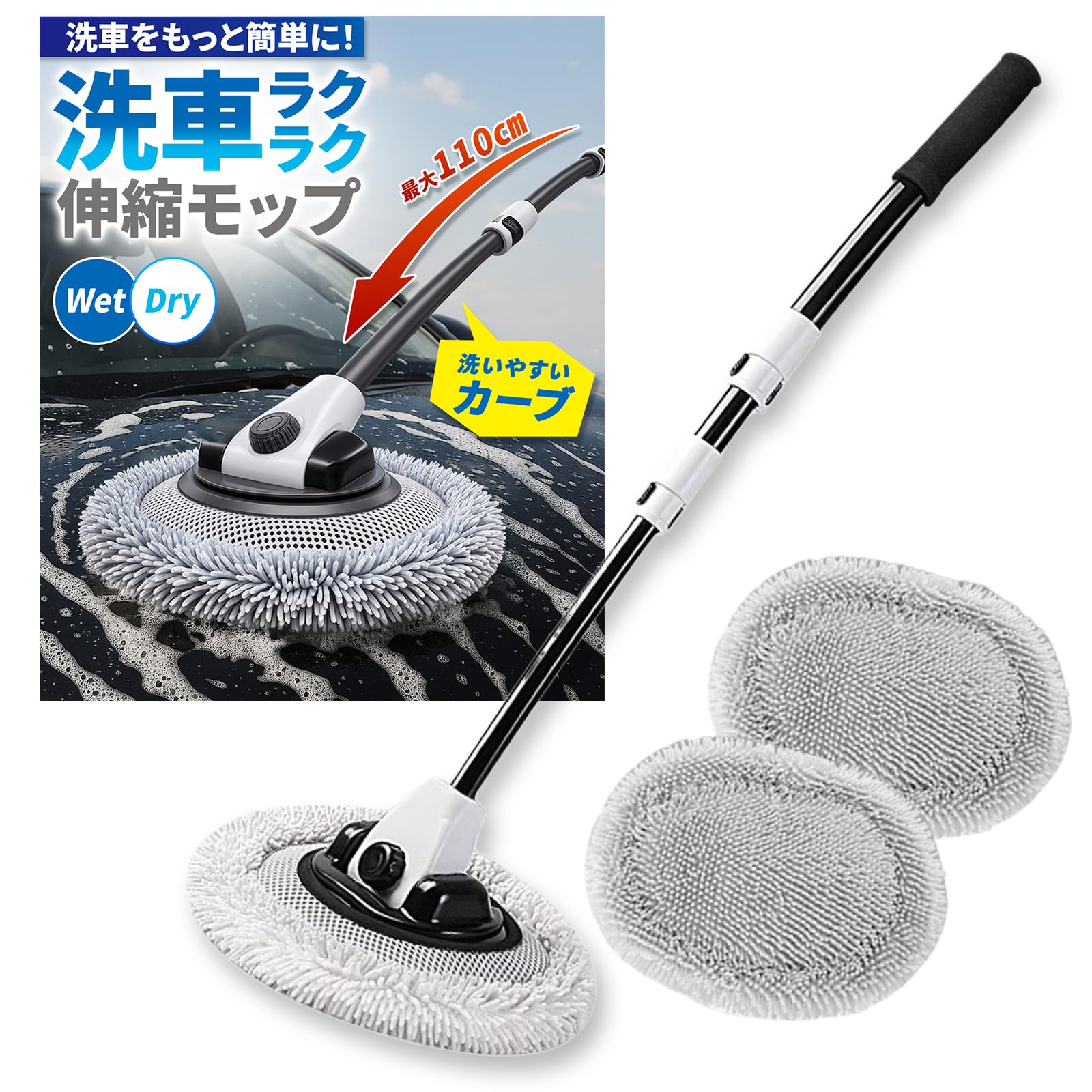 ・モップヘッド角度:90度回転 ・カーブ角度:15度 ・伸縮サイズ:59~110cm ・素材:マイクロファイバー(シェニール繊維)、スポンジ ・付属品:交換用モップヘッド1枚