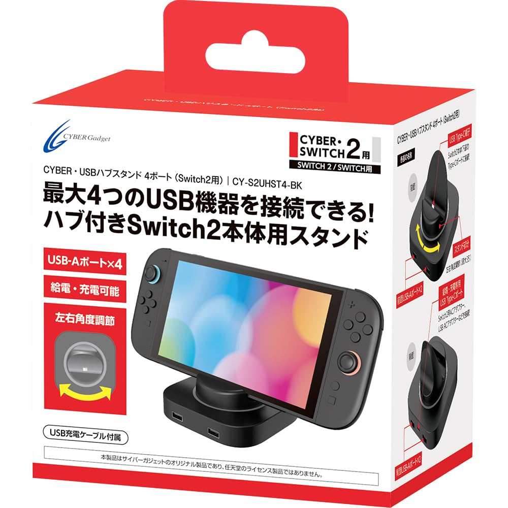 USBハブスタンド Switch2用 4ポート 角度調整可能 充電スタンド 給電ケーブル付き ...