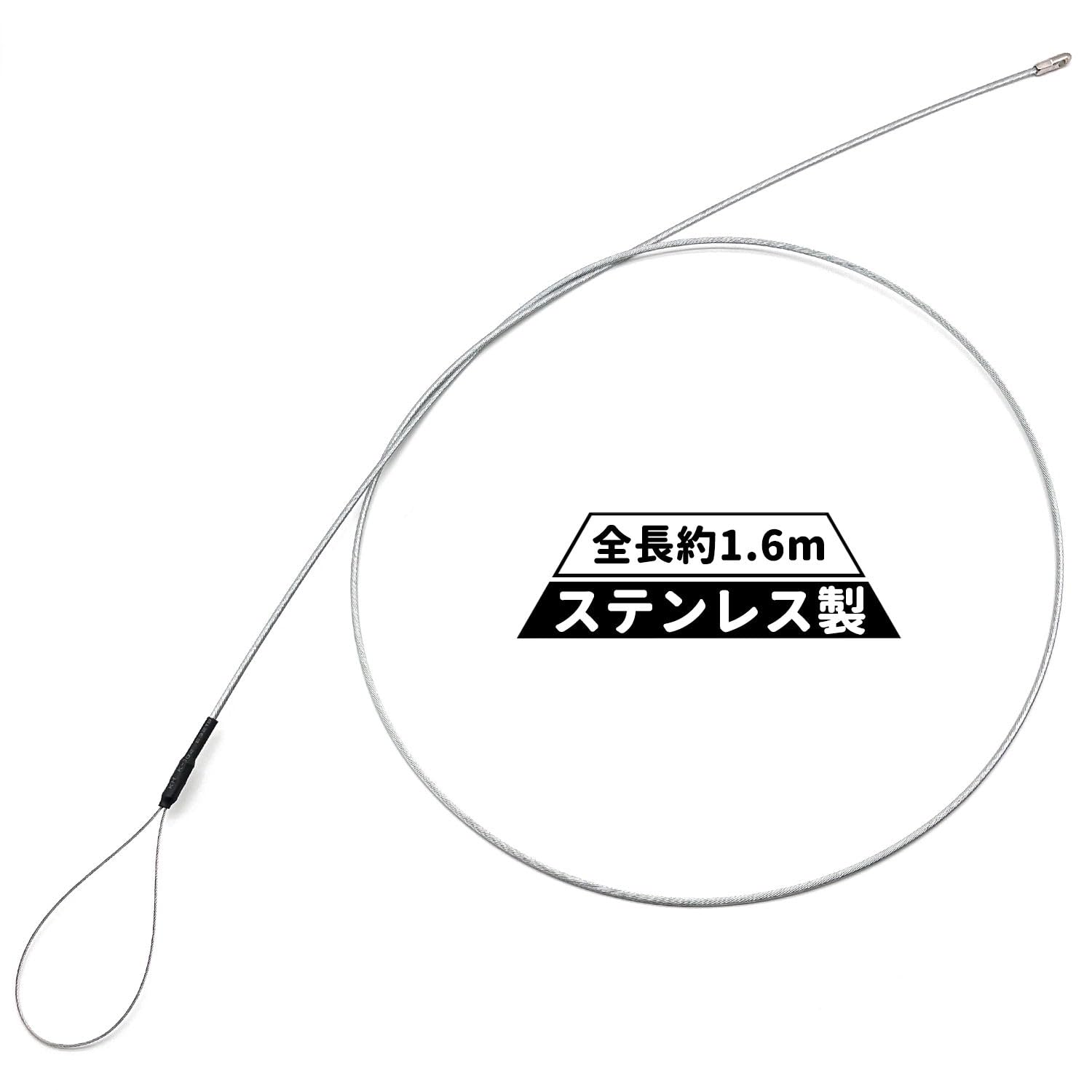 ・全長:約1.6m ・ロッド線径:約3mm ・素材:ステンレス ・タイプ:フレックスタイプ