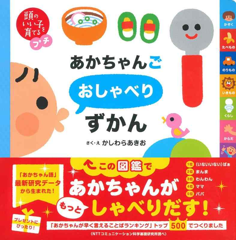 乐天商城 - 頭のいい子を育てるプチ あかちゃんごおしゃべりずかん