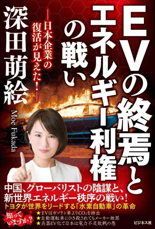 Rakuten - EVの終焉とエネルギー利権の戦い