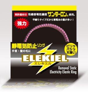 [かなざわカタニ] 静電気防止リング エレキエル レギュラー