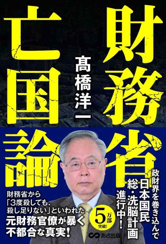乐天商城 - 財務省亡国論