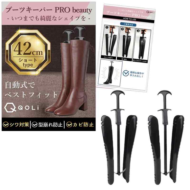 [QQOLi] 【ワンタッチでOK】 ブーツキーパー 型崩れ防止 ロングブーツ 長靴 通気 省スペース 自動調整 Pro beauty