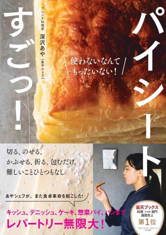 Rakuten - パイシートすごっ