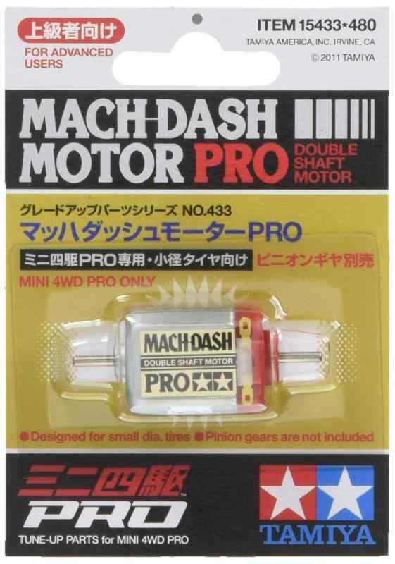 タミヤ(TAMIYA) グレードアップパーツシリーズ No.433 GP.433 マッハダッシュモーター PRO 15433