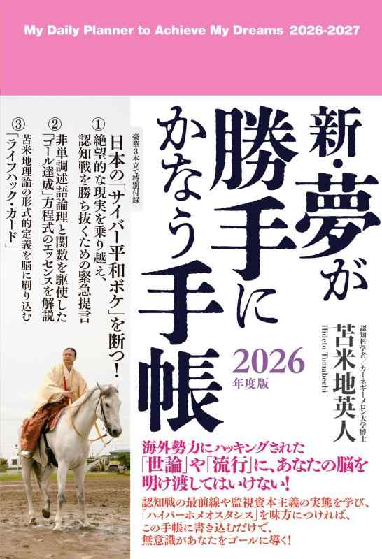 Rakuten - 新・夢が勝手にかなう手帳　2026年度版