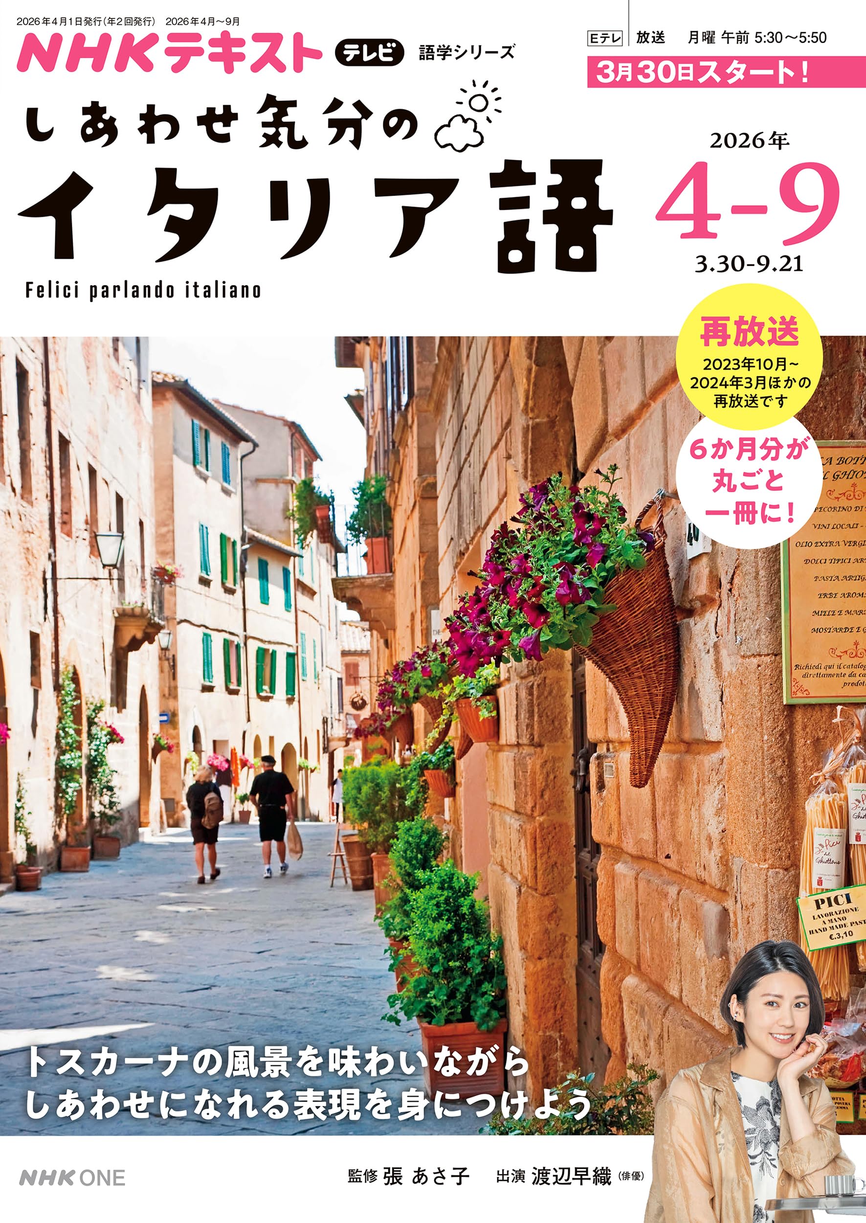 テレビテキスト イタリア語 2026年4月9月 NHK語学テキスト 語学学習 趣味 教養 NHK...