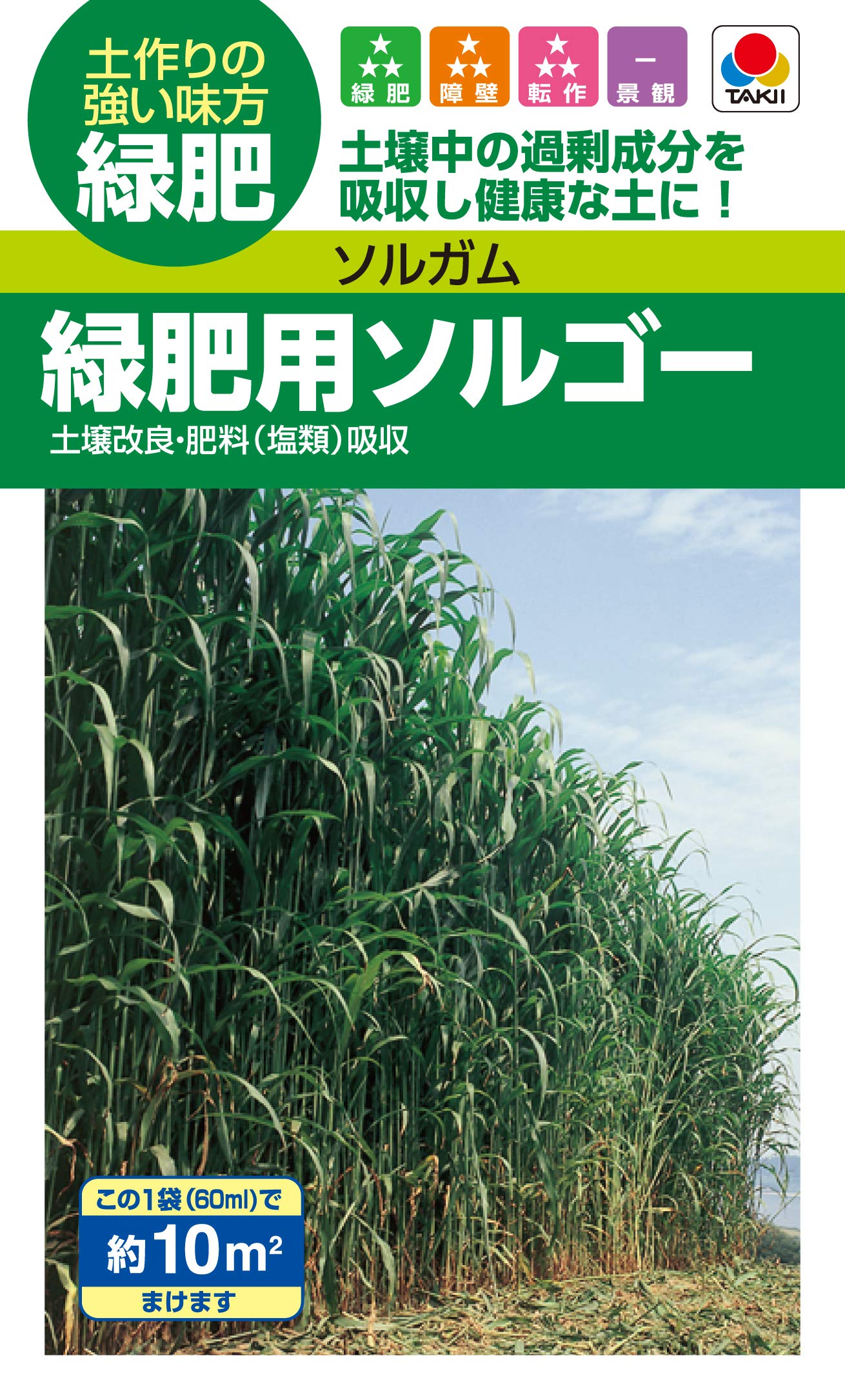 緑肥用ソルゴー 1袋60ml 種子 景観用 緑肥 ソルガム 障壁栽培 園芸 土壌改良 畑 家...