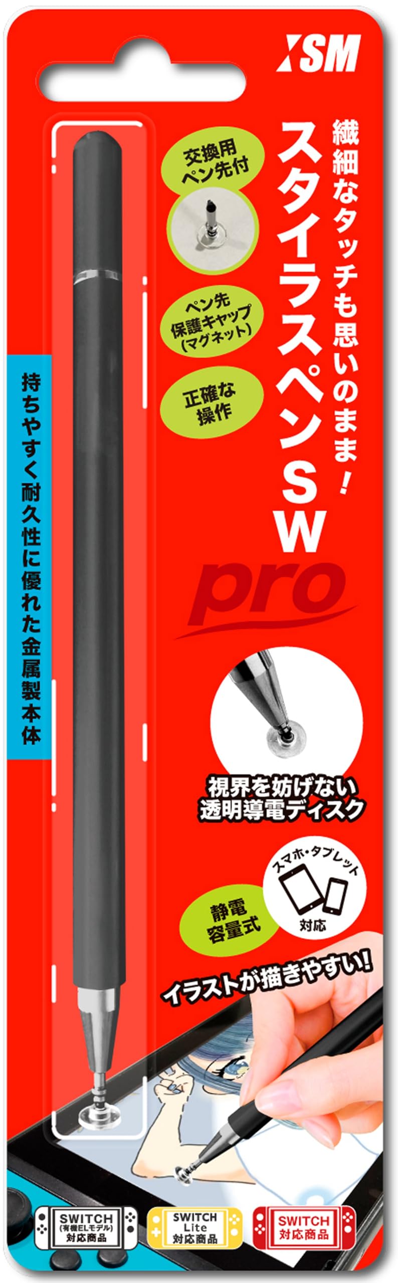 タッチペン スタイラスペン Switch対応 透明導電ディスク 繊細操作 高感度 金属製本体 耐久性 スマホ タブレット対応 静電容量式 ペン先保護キャップ マグネット付き ゲーム用 イラスト お絵