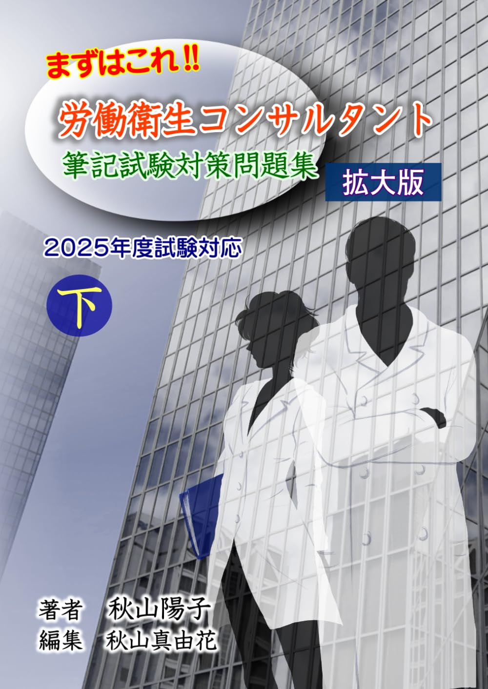 楽天市場】労働衛生コンサルタントの通販