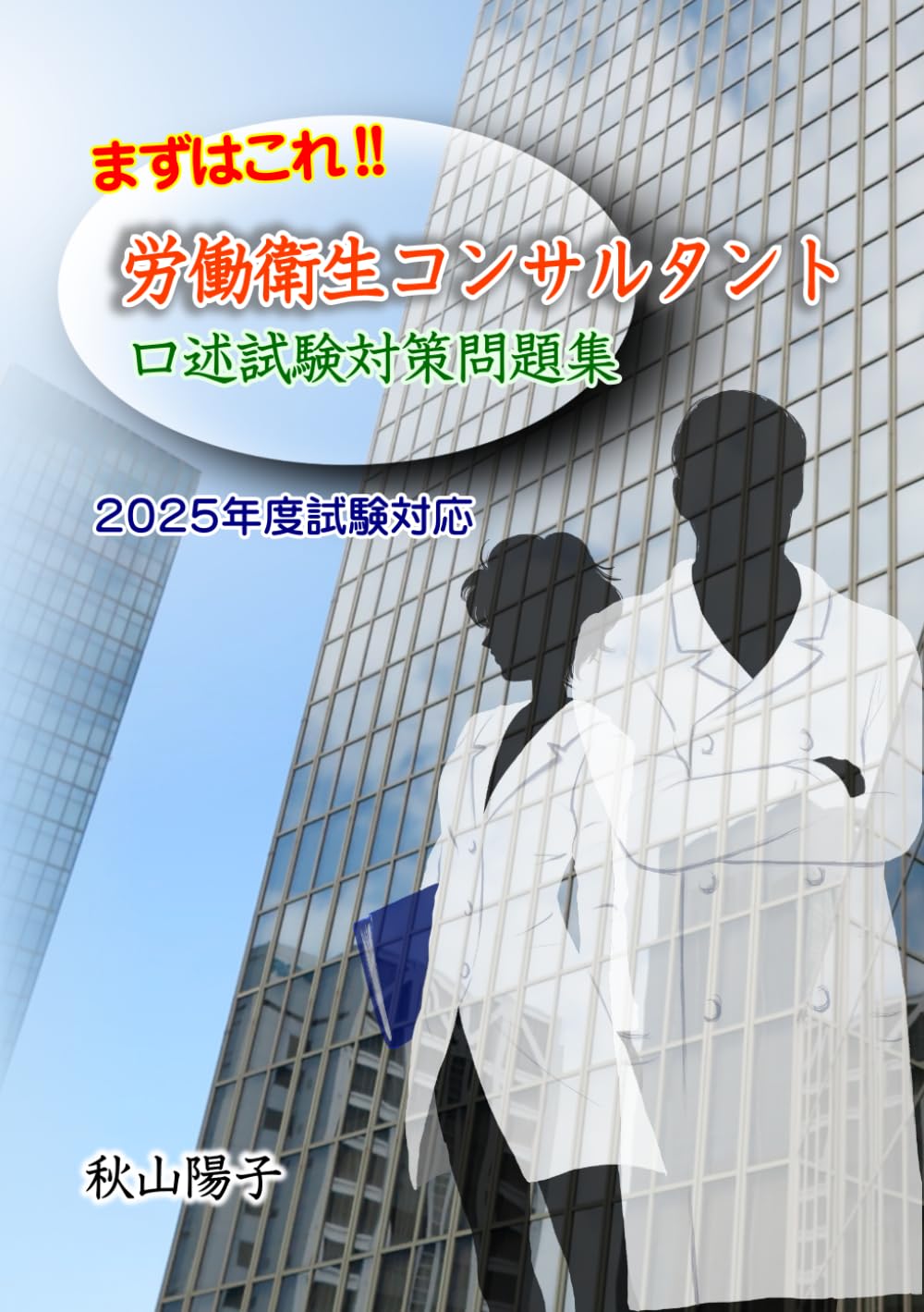 楽天市場】労働衛生コンサルタントの通販