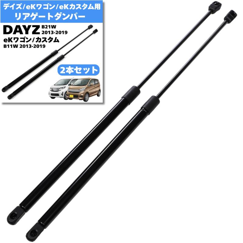 Rakuten - After7 デイズ B21W リアゲートダンパー 2本セット バックドア 2013-2019 eKワゴン eKカスタム B11W 互換品番 90450-6A00G 90450-6A00E