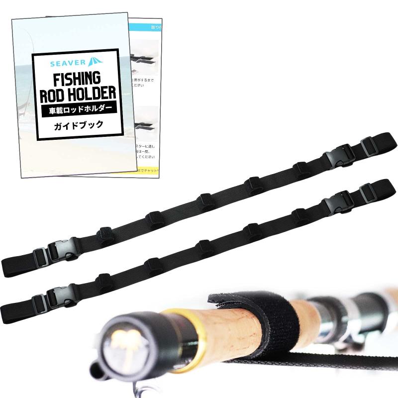 Rakuten - 【ロッドがすべらない】ロッドホルダー 車用 ロッドキャリー 5本収納可能 ロッドベルト 釣り竿 ワンタッチで取り付け 天井 SEAVER(シーバー) ナイロン ブラック