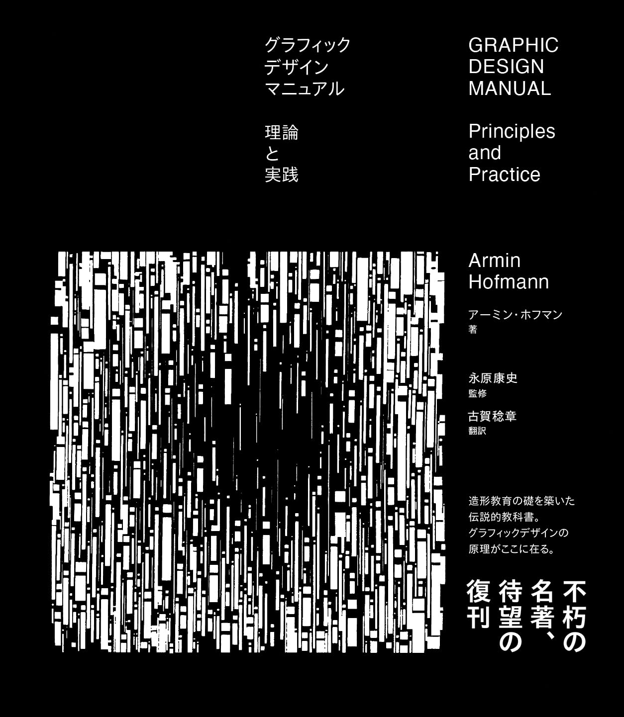 グラフィックデザインマニュアル 理論と実践