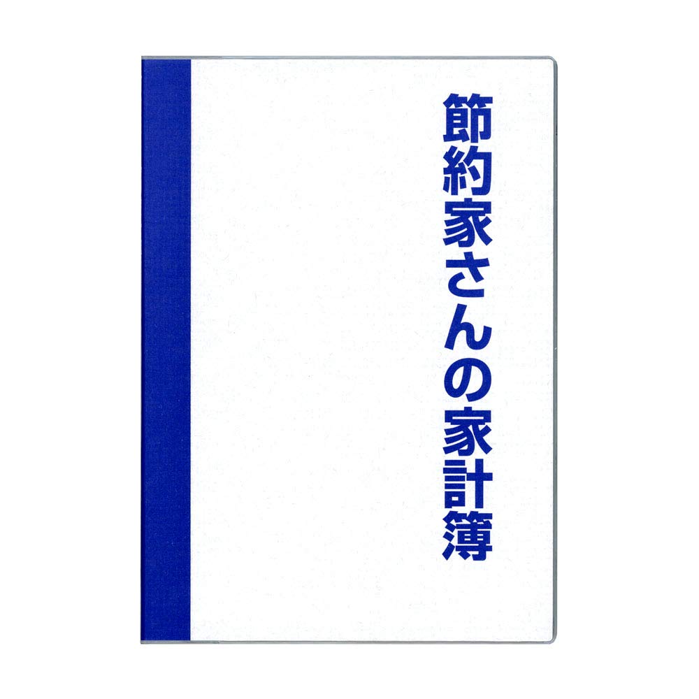 ダイゴー 家計簿 節約家さんの家計簿 A5 ブルー J1047