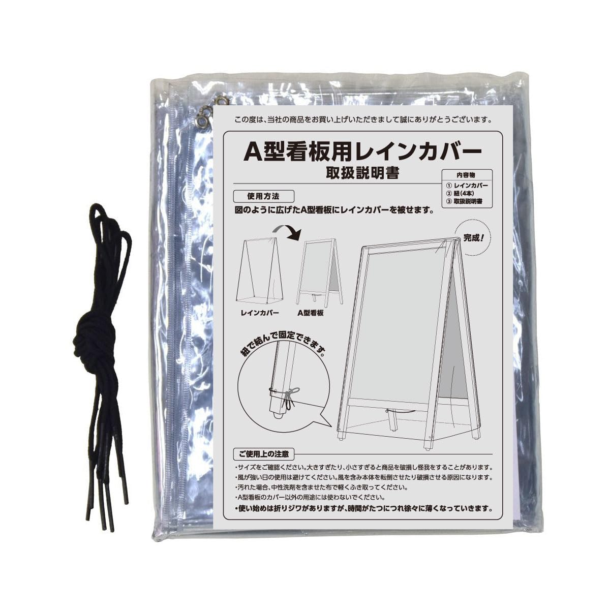 ・用途:A型看板・ブラックボード用 ・機能:雨よけ、色落ち防止 ・付属品:固定用紐