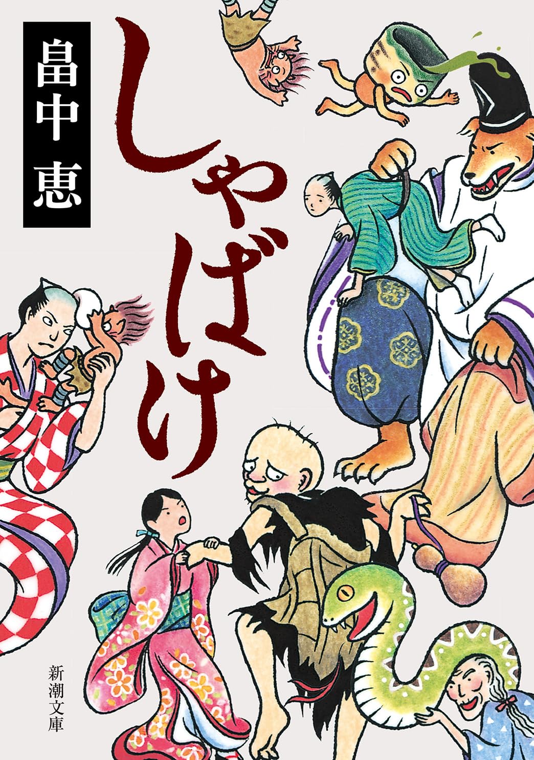 ・判型:文庫 ・発売日:2004年3月28日