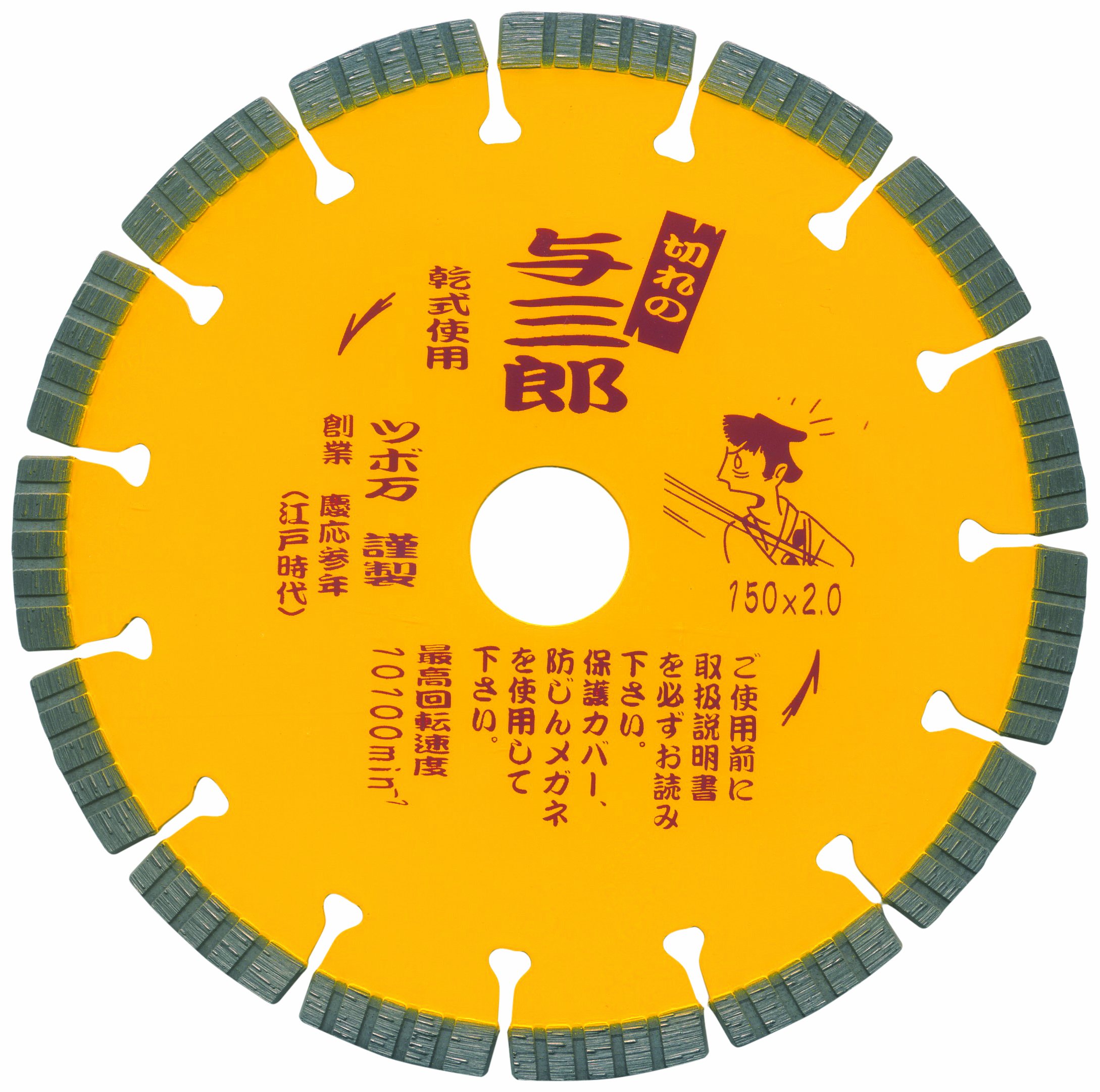 ・外径:150mm ・刃厚:2.0mm ・チップ高さ:7mm ・穴径:22mm ・用途:コンクリート、鉄筋コンクリート、硬質磁器タイル、セラミック耐火物、石材 ・仕様:硬質物用、スピード重視型