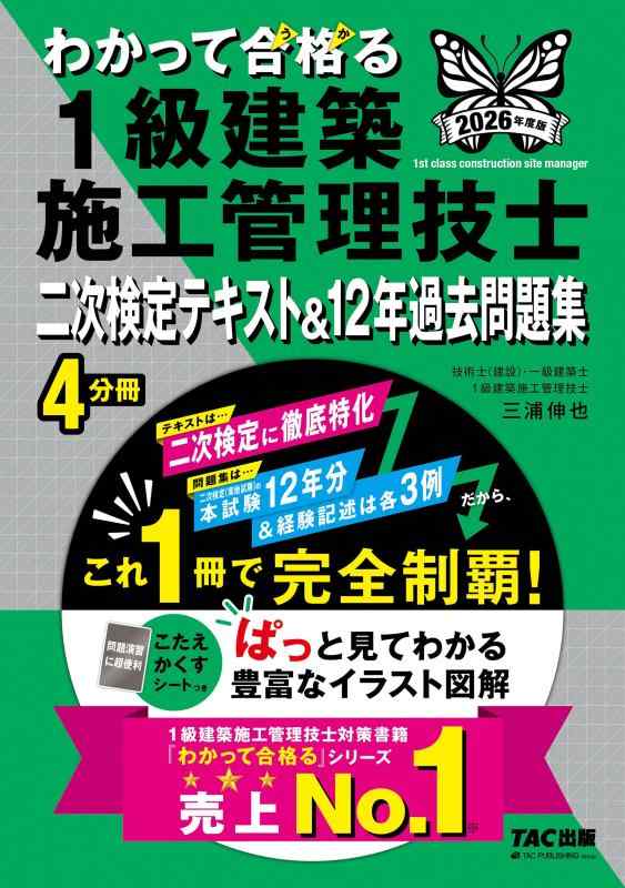 乐天商城 - 2026年度版 わかって合格 (うか)る1級建築施工管理技士 二次検定テキスト&12年過去問題集【過去12年分実地試験/解答例を豊富に掲載/イラスト図解/解答用紙DLサービスつき】(TAC出版)