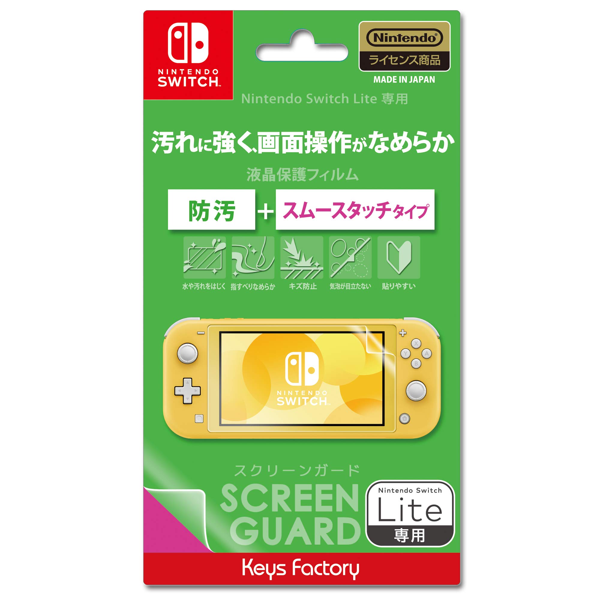 液晶保護フィルム Switch Lite用 防汚 スムースタッチタイプ 液晶画面ガード 画面...