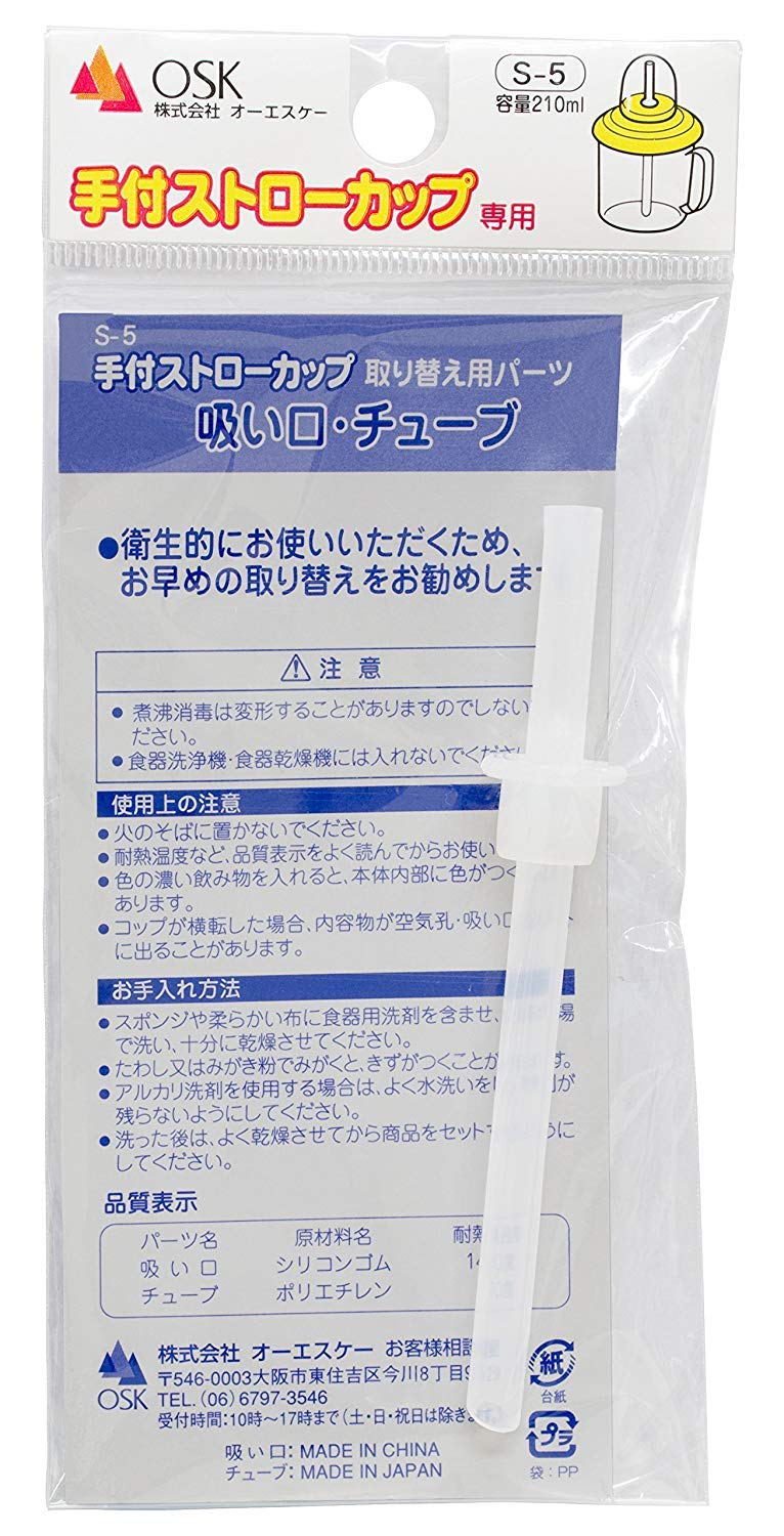 OSK 交換部品 替えストロー 手付 ストローカップS-5 用 092688