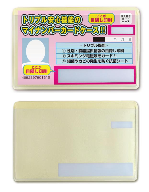 ペンギンライター 日本製 マイナンバーカード トリプル機能 カードケース 目隠しあり スキミング防止 抗菌 防カビ