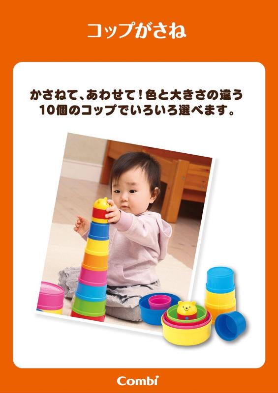 コンビ コップがさね コップ遊び 知育玩具 赤ちゃん おもちゃ ベビートイ