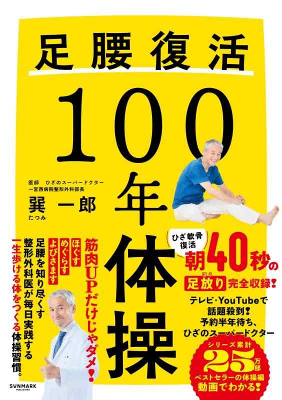 Rakuten - 足腰復活100年体操