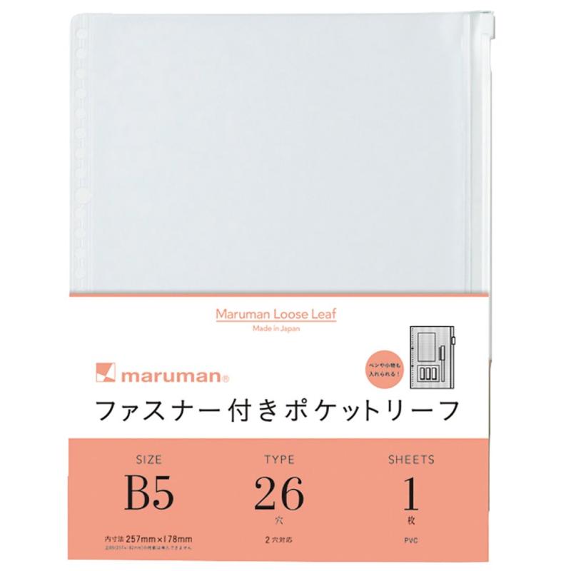 Rakuten - マルマン(maruman) ファスナー付ポケット B5 26穴 リフィル 1枚 L896