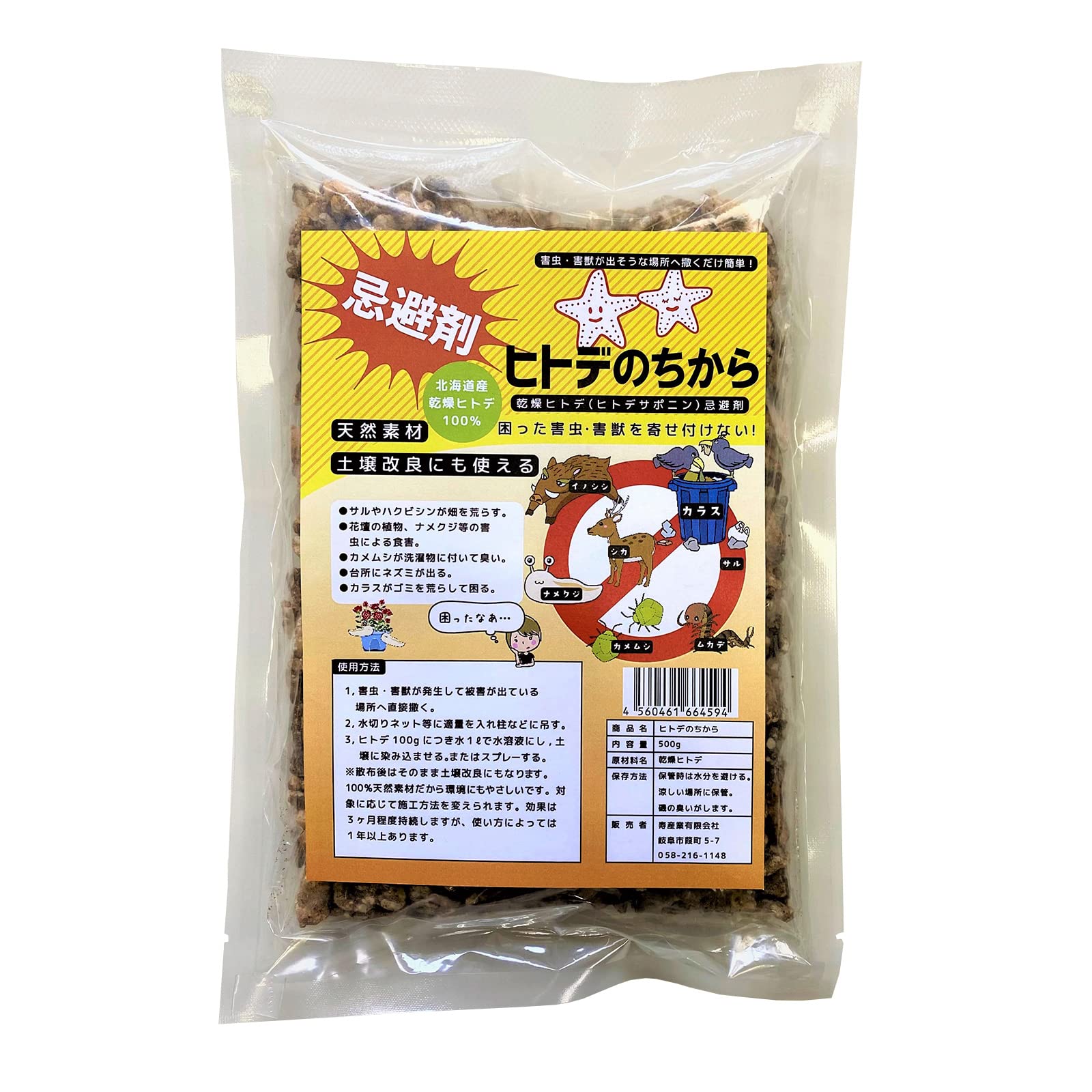 ・素材:乾燥ヒトデ100%