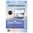 Surface Laptop Go 3 / Go 2 / Go 12.4インチ 用 液晶保護フィルム 高精細 反射防止 気泡レス加工 Z8871(2)