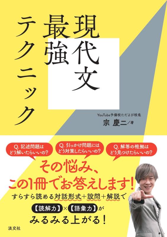 樂天商城 - 現代文最強テクニック