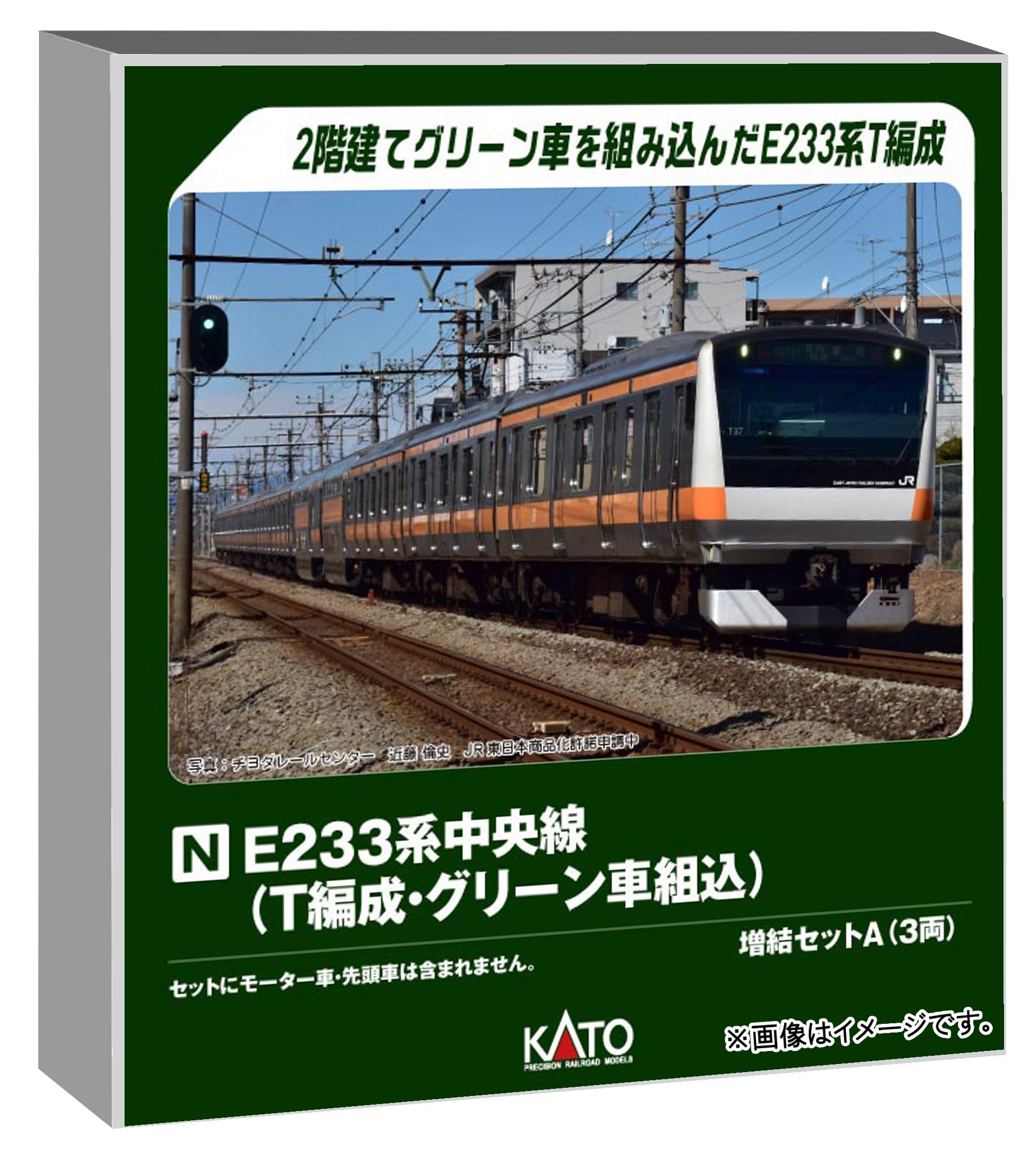 E233系 中央線 グリーン車組込編成 増結セット 鉄道模型 電車