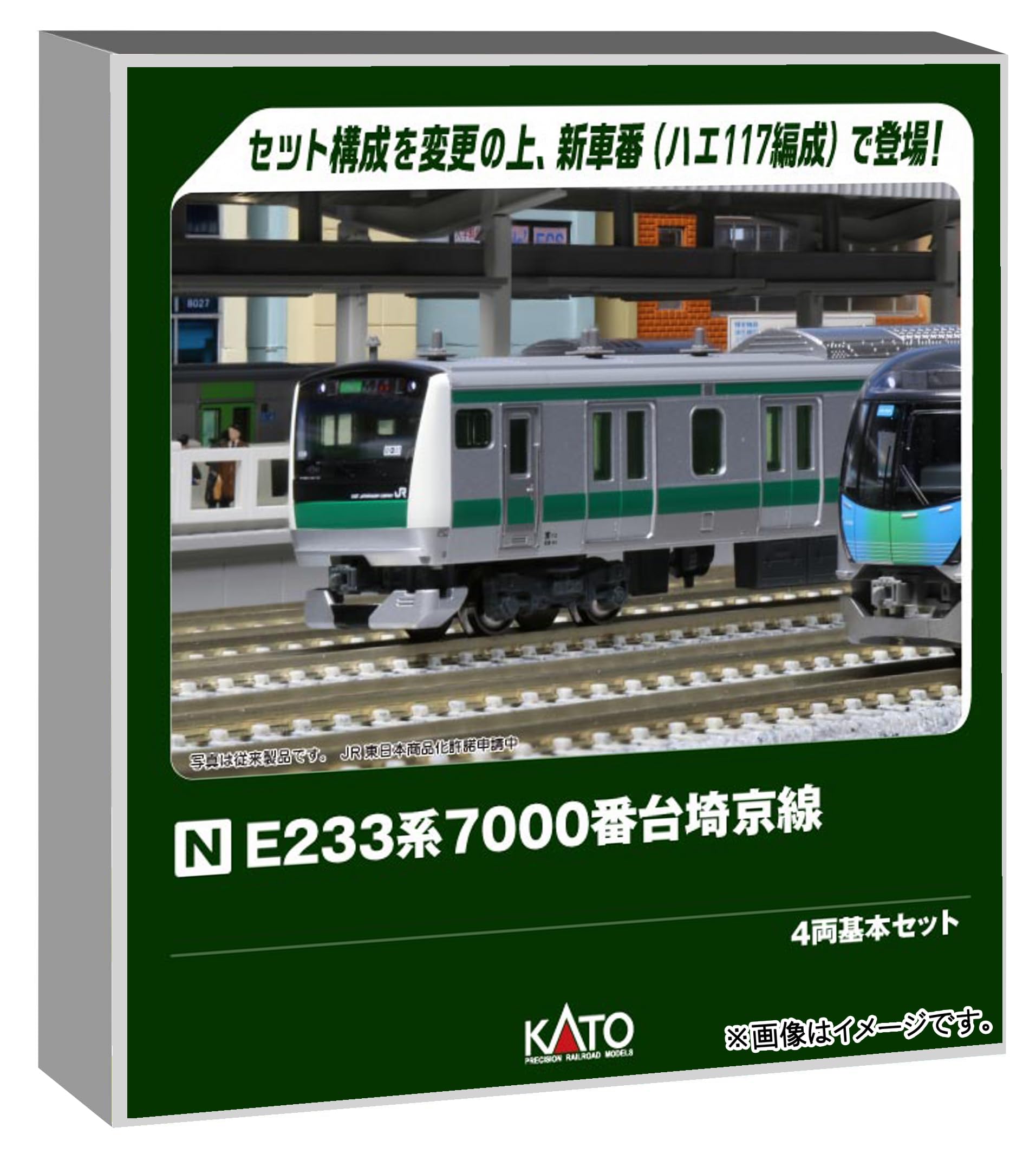 E233系 埼京線 鉄道模型 電車