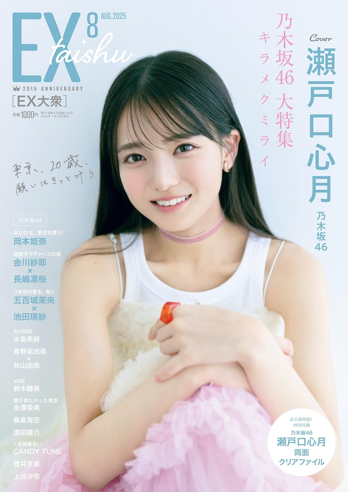 EX 大衆 2025年8月号 [雑誌]