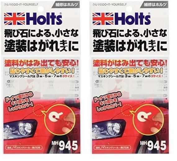 ホルツ 補修用品 便利グッズ マスキングシール飛び石用 Holts MH945