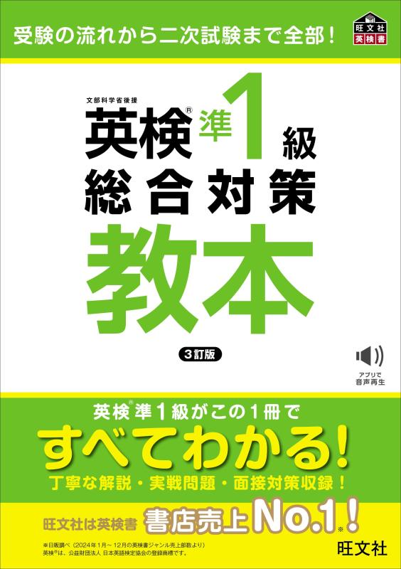 Rakuten - 英検準1級総合対策教本 3訂版 (旺文社英検書)